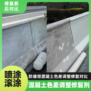 延川工程人必看！混凝土色差“面子难题”，一招修复不返工